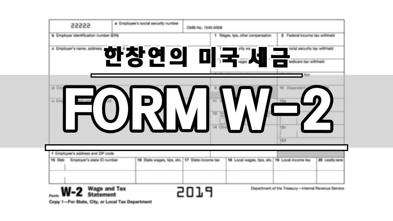 한창연의 미국 세금 - Form W-2 (2020) inside W2 Form 보는 법